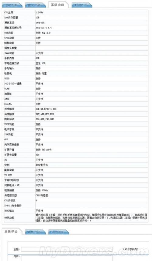 小米64位新机现身：通吃电信联通2/3/4G