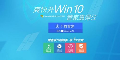 微软腾讯战略合作 电脑管家可一键升级Win10