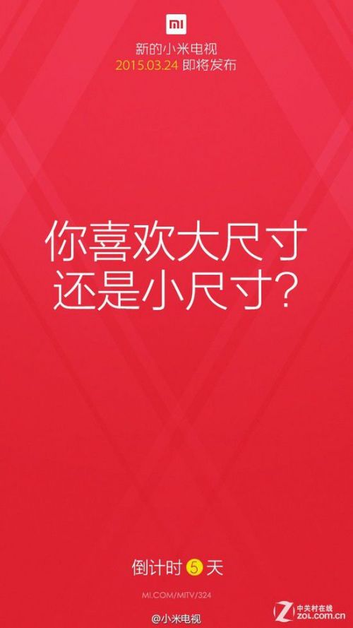 锁定3月24日！小米官方发布新小米电视3