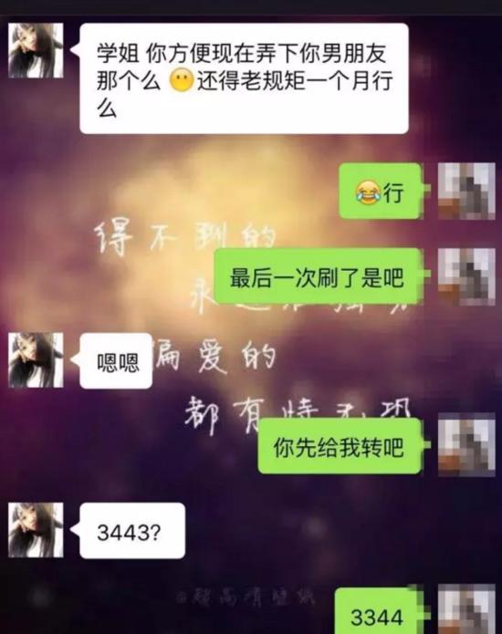 王嘉泽求人帮她刷单