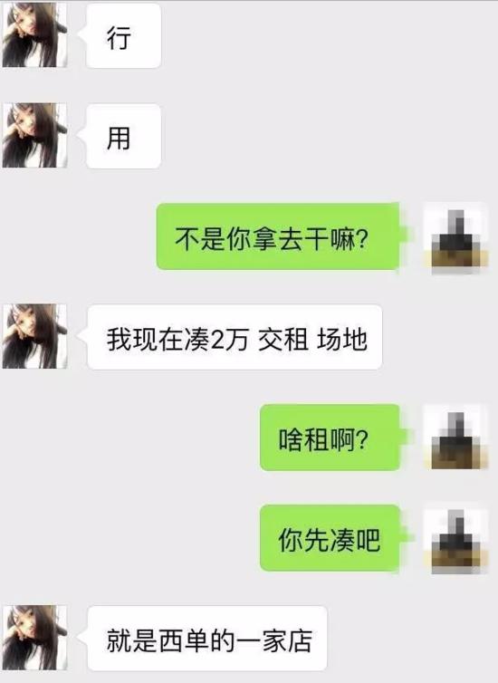 王嘉泽谎称自己在西单与人合伙开店