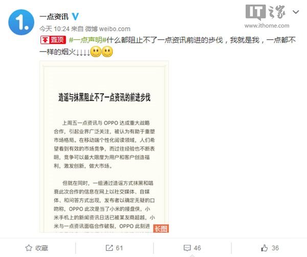 一点资讯：OPPO非小米接盘侠，友商抹黑无底线