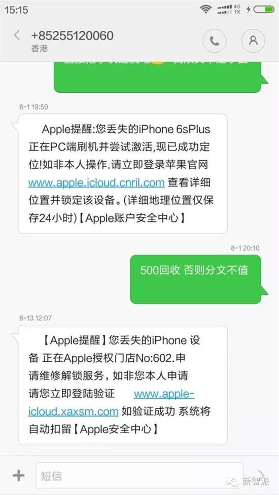 当你iPhone被盗之后 骗子会耍这些招数