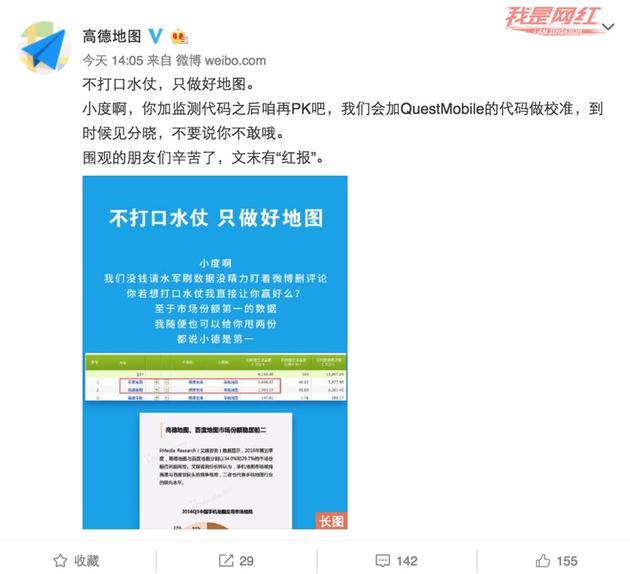 高德晒出艾瑞数据证实自己市场份额第一，指出 QuestMobile 对高德的数据统计有误差，并再次喊话让百度地图加入第三方机构监测代码。