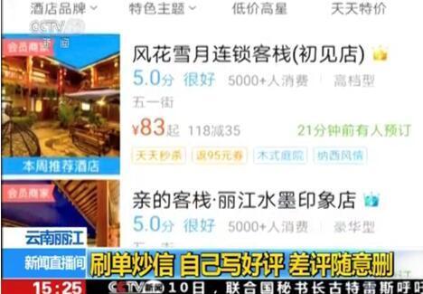 央视曝光美团酒店“刷单”商家无视法律无序竞争