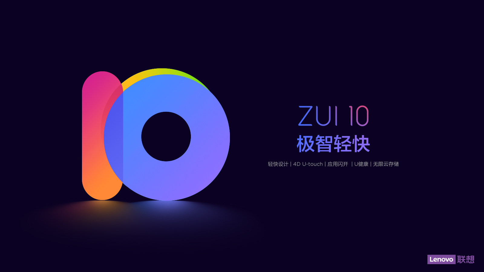 C:\Users\zhaolei19\Desktop\联想手机发布会媒体资料包11.1\发布会产品图片资料\发布会主 KV\ZUI-KV.jpg