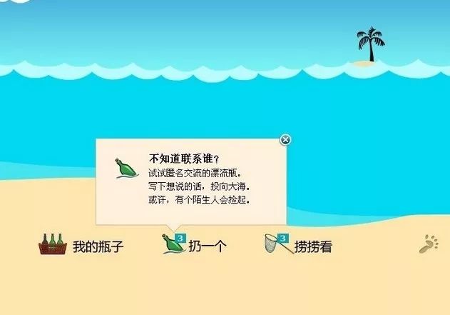 微信暂停漂流瓶：始于寂寞，止于色情        