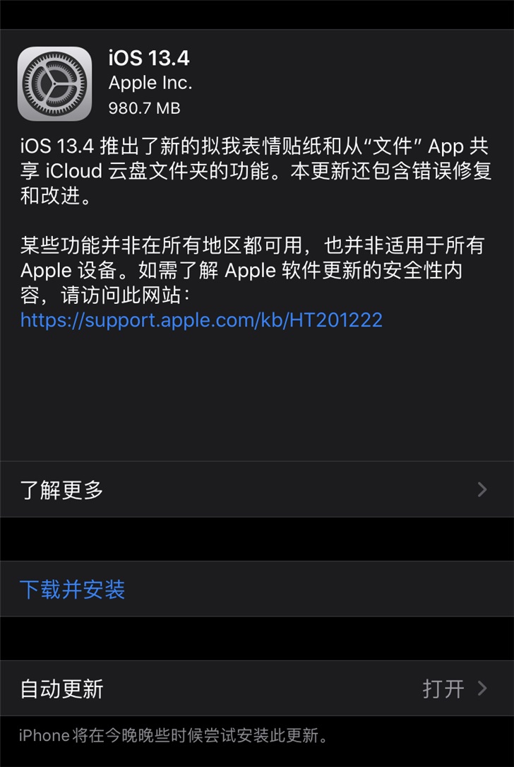 苹果发iOS 13.4更新，Apple Pay支持支付宝未添加